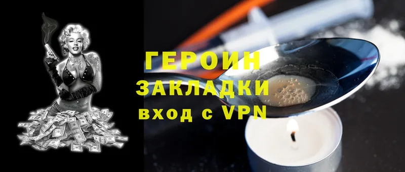 что такое   Котельниково  Героин Heroin 